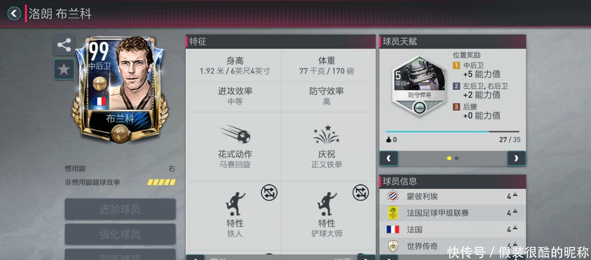 球让